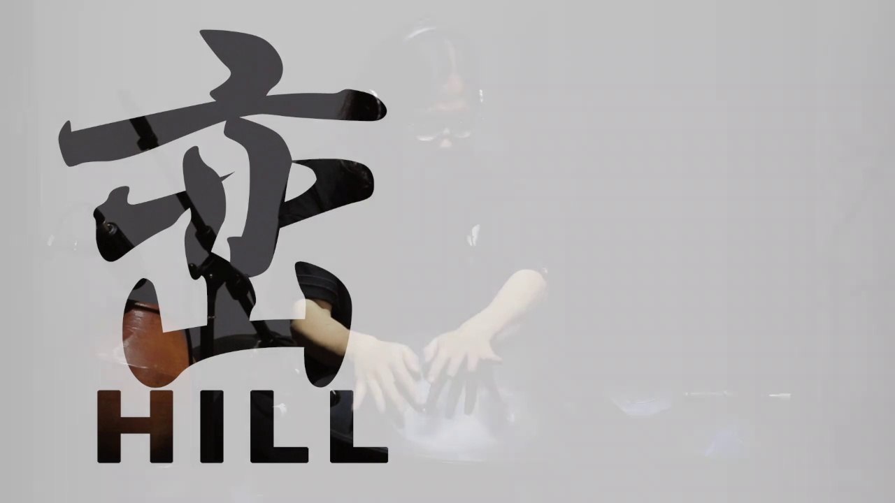 Nouveau Palais de la musique – Parcours des montagnes : colline新乐府·行山·峦