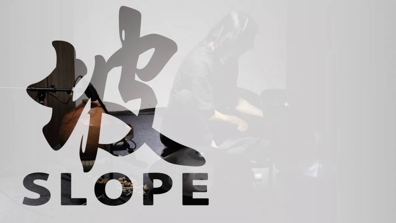 Nouveau Palais de la musique – Parcours des montagnes : versant新乐府·行山·坡