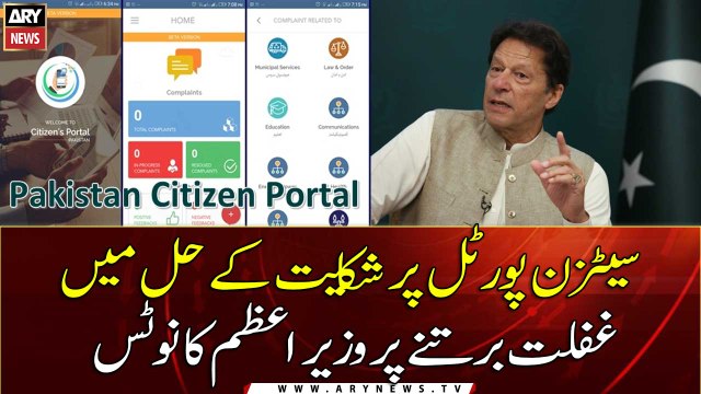 PM's notice on negligence in resolving the complaint on Citizen Portal