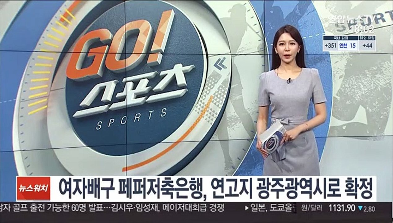 여자배구 페퍼저축은행 연고지 광주 최종 확정