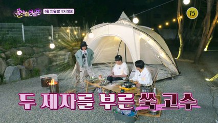 쑥희또랑 랜선 캠핑할 사람 모여라~_플레희리스또 17회 예고 TV CHOSUN 210623 방송