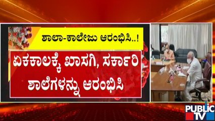 Dr. Devi Shetty Panel Recommends Government To Reopen Schools and Colleges