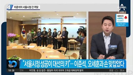 이준석 대표가 서울시청 간 까닭