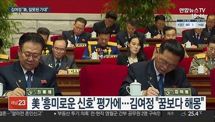 김여정, 美 대화 복귀 요구 일축…"잘못된 기대"