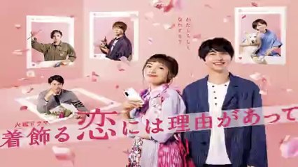 着飾る恋には理由があって最終回10話ドラマ2021年6月22日YOUTUBEパンドラ