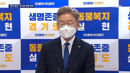 이재명 "원칙이 중요"…'경선 연기론' 정면 반박