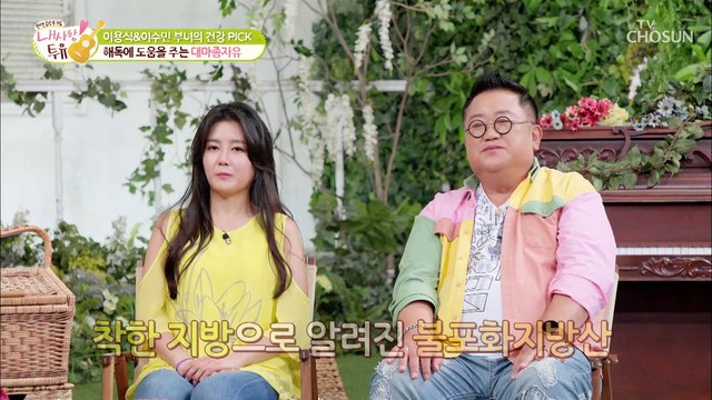 혈전·당 독소 해독해주는 성분이 90%?! 「대마종자유」 TV CHOSUN 210622 방송혈전·당 독소 해독해주는 성분이 90%?! 「대마종자유」 TV CHOSUN 210622 방송