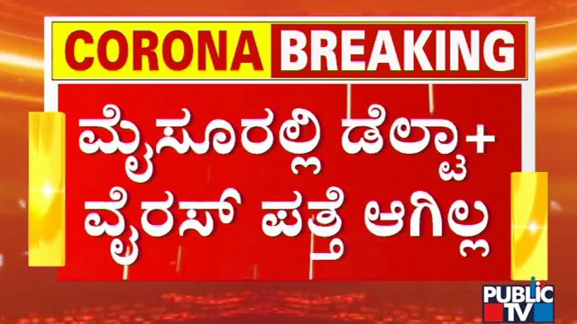 Mysuru DC Says Delta Plus Variant Of Covid 19 Hasn't Been Found In The District