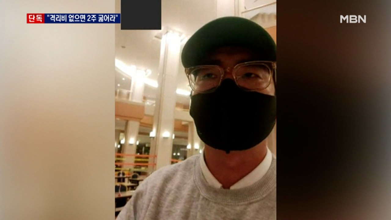 [단독] "격리 호텔 투숙비 없으면 2주 굶어라"…질병청 황당 지침