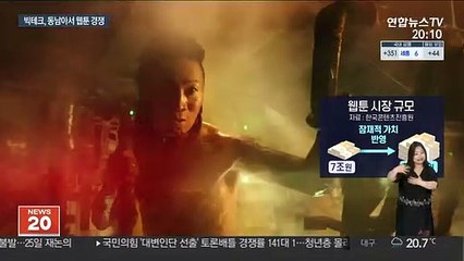 카카오·네이버 "내가 동남아 웹툰 1위"…경쟁 후끈
