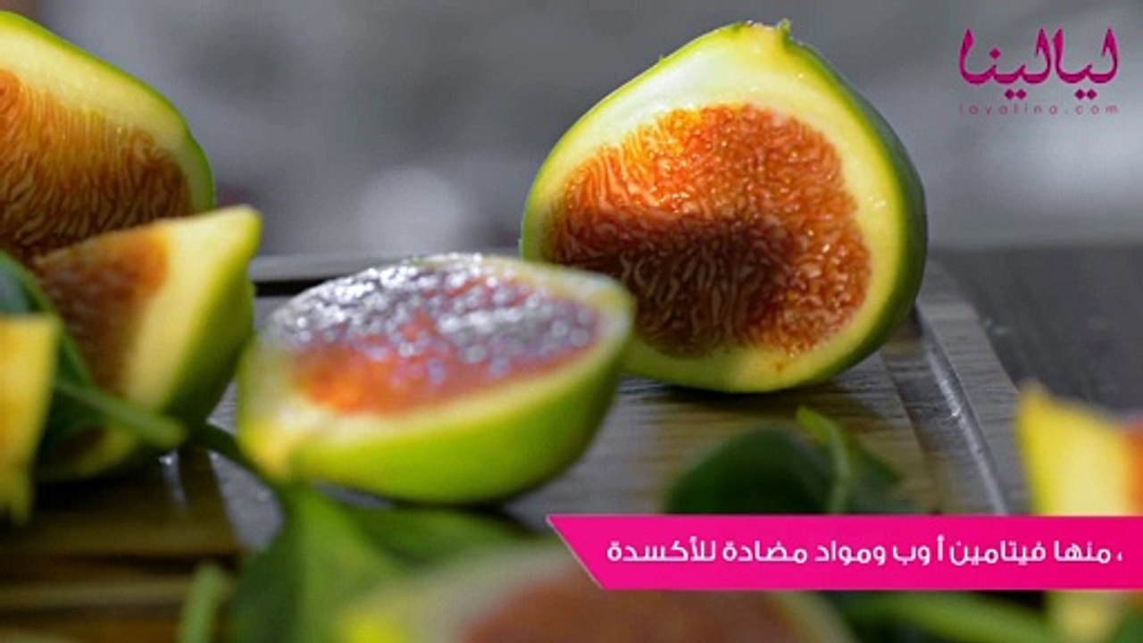 ٥ فوائد للتين