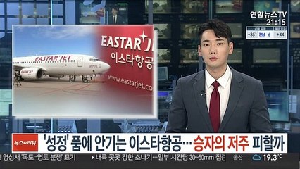 '성정' 품에 안기는 이스타항공…승자의 저주 피할까