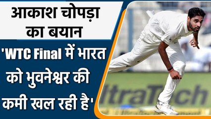 Aakash Chopra feels India missing Bhuvneshwar Kumar in WTC Final against NZ| वनइंडिया हिंदी