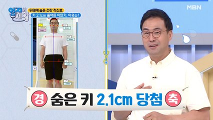 [몸 기울기 검사 결과] 키 2.1cm 줄어든 이만기! 그 이유는?