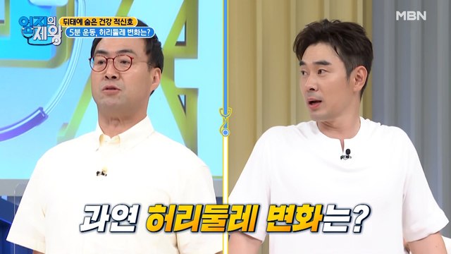 허리둘레 6.5cm 급 줄어든 이만기? [날개뼈 살리고 뱃살 빼는 운동]