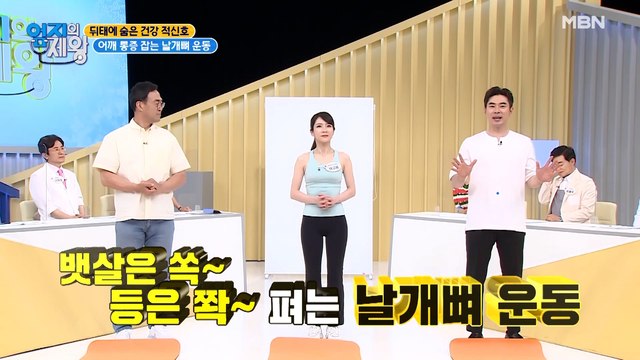 어깨 통증 확~잡는 날개뼈 운동! ♥날개뼈 살리는 운동법♥