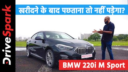 बीएमडब्ल्यू 220आई एम स्पोर्ट रिव्यू: बीएमडब्ल्यू की शानदार एंट्री-लेवल ग्रैन कूपे