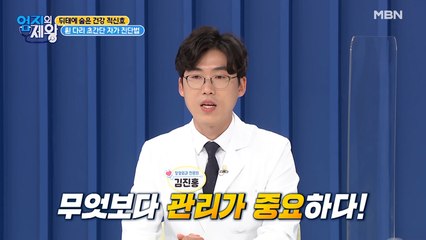 내 다리는 내가 지킨다! [오다리 초간단 자가 진단법]