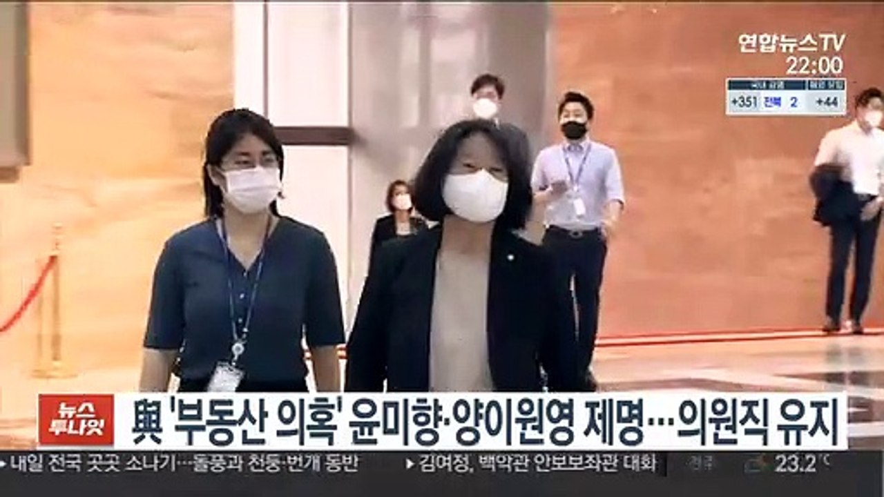 與 '부동산 의혹' 윤미향·양이원영 제명…의원직 유지