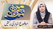 Meri Pehchan - Syeda Zainab Alam - Topic: Namaz Ki Barkatain - 22nd June 2021 - ARY Qtv