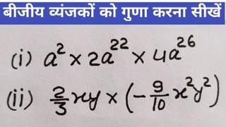 Exercise 9.3 ll Question 3 ll Maths ll Class 8th ll Ncert ll Hindi Medium
