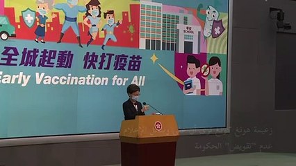 زعيمة هونغ كونغ: على الإعلام ألّا "يقوّض" الحكومة