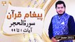 Paigham e Quran - Muhammad Raees Ahmed - 22nd June 2021 - ARY Qtv