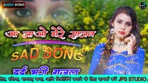 दर्द भरी गजल 2021 l aa jao mere sajan | gazal hindi | bewafai | बेवफाई | #chanchal #Sadsong | bewafa | jakhmi dil | दर्द भरे नगमें