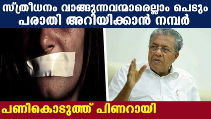 Kerala announced new plans to stop domestic violence against women