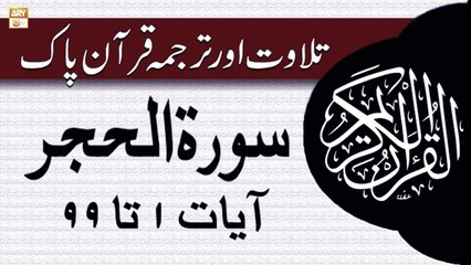 Surah Al Hajar Ayat 1-99 - Recitation Of Quran With Urdu & Eng Translation