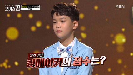 보이스킹을 하면서 키가 한 뼘이나 큰 안율?! 개인미션 점수는?