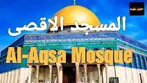 المسجد الاقصى مقدمة توضيحيه مصحوبة بجولة تفوق الخيال - Al-Aqsa Mosque