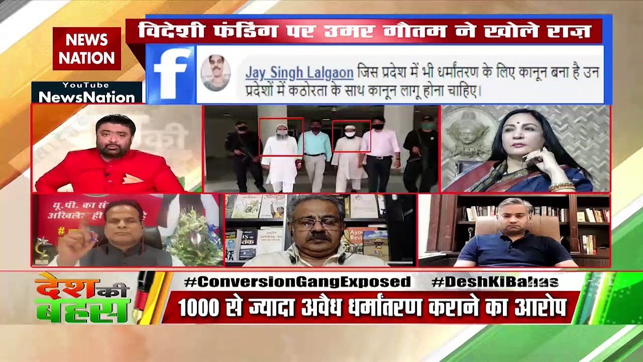 Desh Ki Bahas :जबरन धर्मांतरण के खिलाफ सख्त से सख्त कार्रवाई की जानी चाहिए