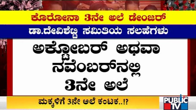 Dr. Devi Shetty-led Panel Suggests Setting Up Children's Hospitals | Covid 19 Third Wave