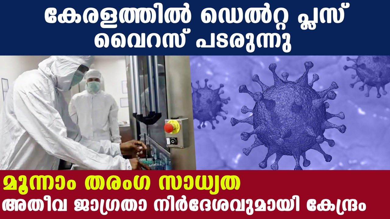 Delta plus virus centrals guideline for kerala