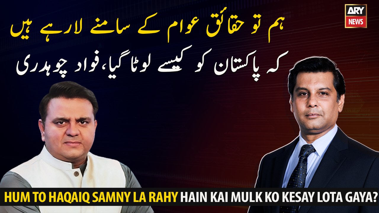 We are bringing the facts before the people about how Pakistan was destroyed, Fawad Chaudhry
