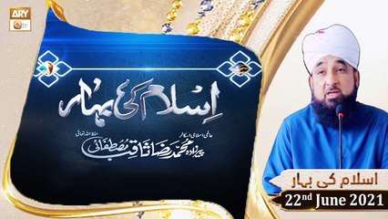 Islam Ki Bahar - Bayan By Peer Muhammad Saqib Raza Mustafai - 22nd June 2021 - ARY Qtv