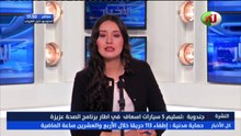 jt 22 juinنشرة أخبار الساعة 17:45 ليوم الثلاثاء 22 جوان 2021