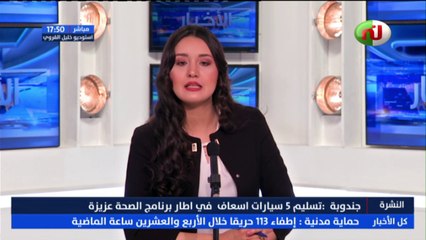 jt 22 juinنشرة أخبار الساعة 17:45 ليوم الثلاثاء 22 جوان 2021