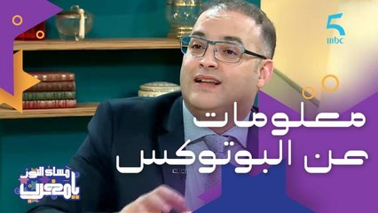 Download Video: شنو هو البوتوكس، الفرق بينه وبين الفيلر ولاش كيصلاحو