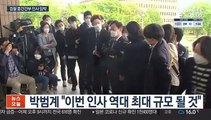 오늘 검찰 인사위원회…대규모 중간간부 인사 예고