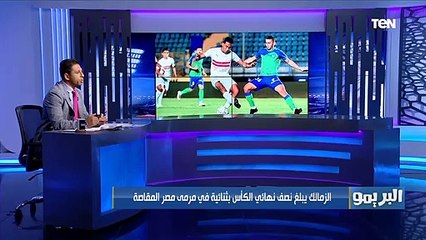"أوباما مميز ولكن مشكلته عدم ثبات المستوى".. تعليق محمد فاروق على فوز الزمالك على المقاصة في كأس مصر