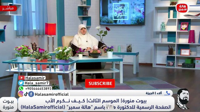 ازاي اعوض اولادي فقدان الأب.. د. هالة سمير توضح