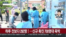 신규 확진 600명대 예상…화이자백신 추가 반입