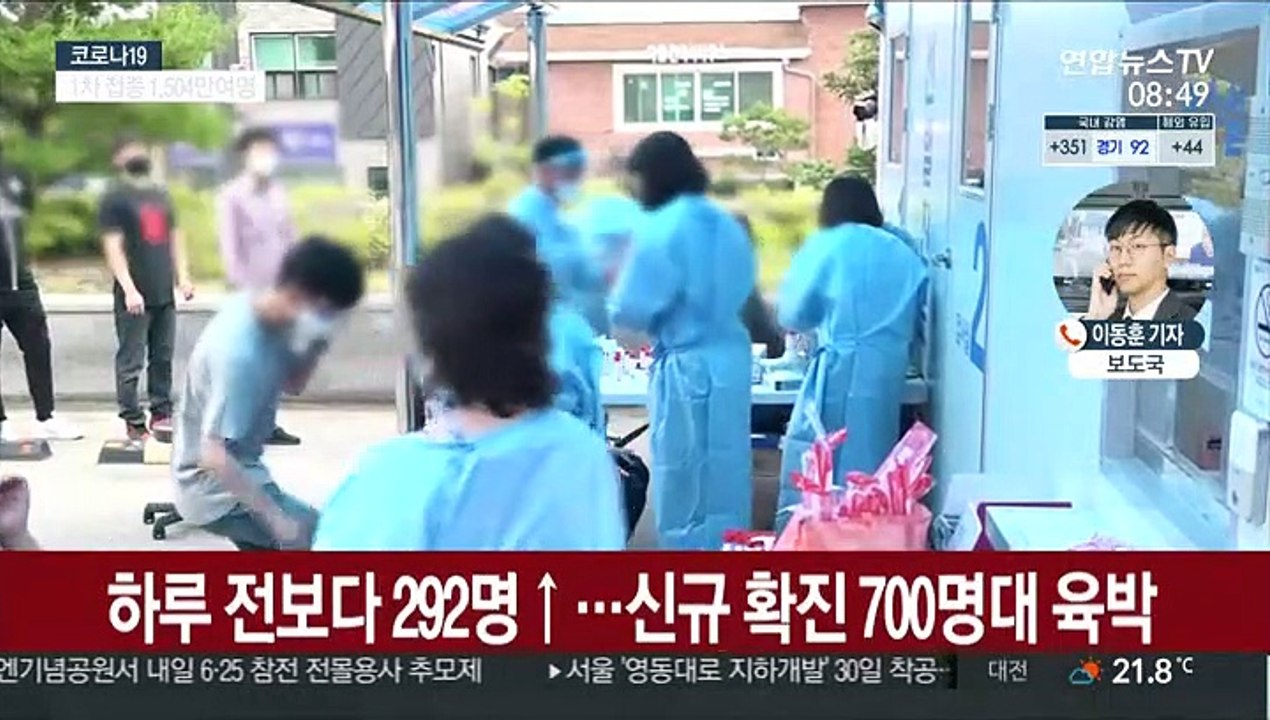 신규 확진 600명대 예상…화이자백신 추가 반입