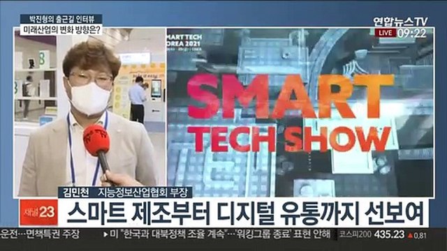 [출근길 인터뷰] AI부터 메타버스까지…첨단기술이 바꿀 미래산업