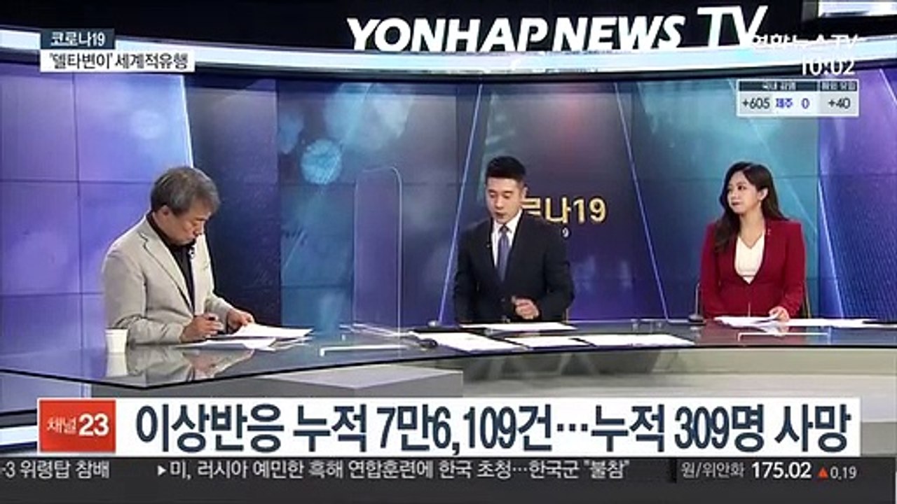[뉴스포커스] 국내서 델타 변이 발견 후 두 달 만에 190명