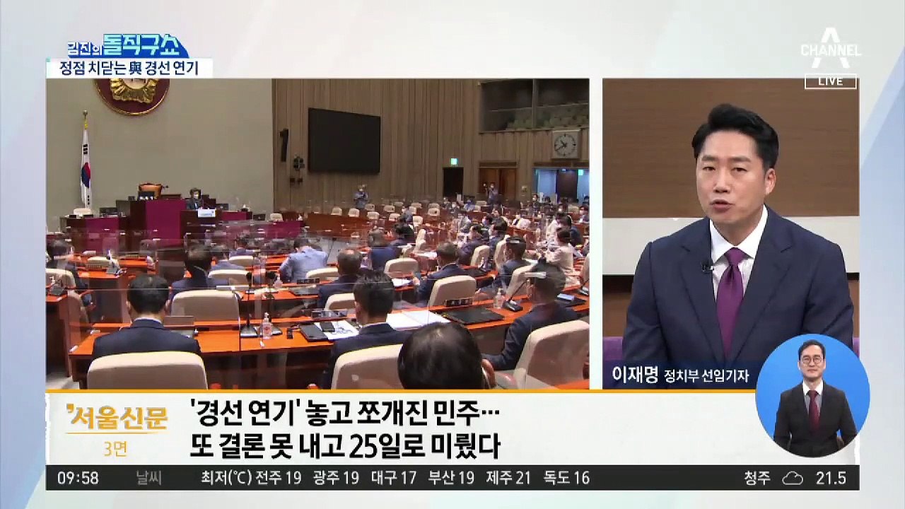 정점 치닫는 與 경선 연기…송영길 발언 놓고 ‘설전’