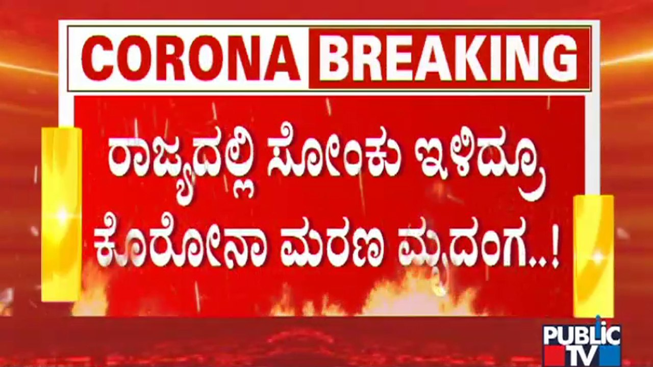 Covid 19 Death Rate Increases In Karnataka