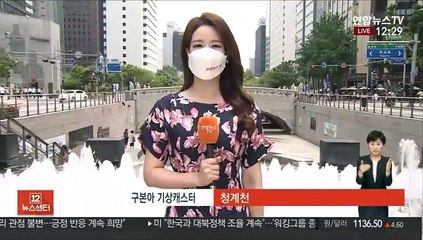 [날씨] 전국 요란한 소나기…한낮 서울 27도